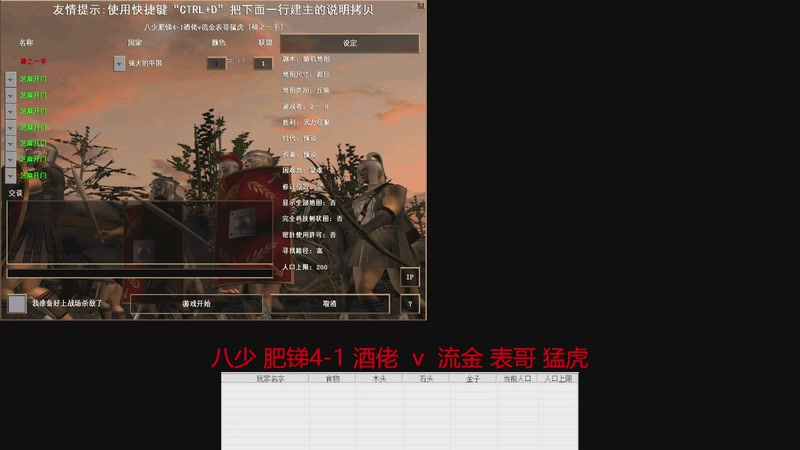 八少 肥锑4-1 酒佬  2v3  流金 表哥 猛虎