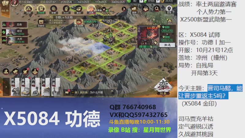 【2025-10-23 完整版】星月舞世界：晋司马懿，能让晋步重返主5吗？