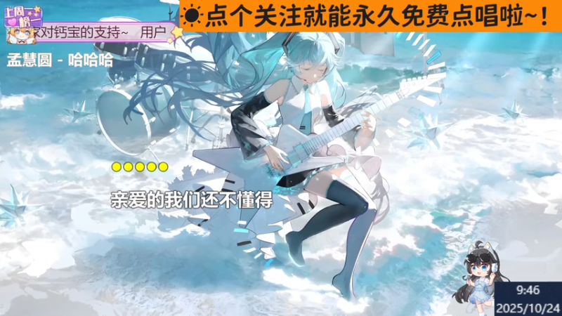 【甜妹歌姬】钙宝大王的精彩时刻 20251024 09点场