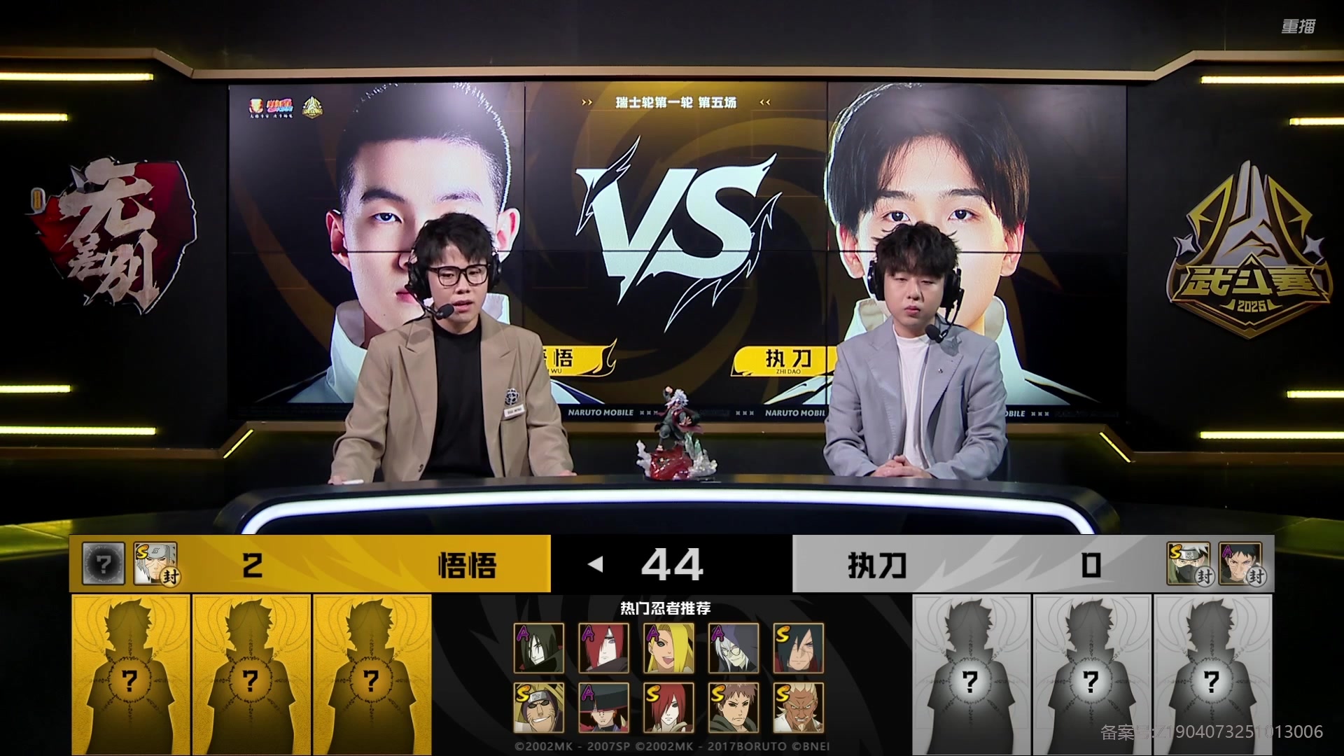 【2025-10-24 14点场】火影木叶演播厅：【重播】秋季赛武斗赛瑞士轮 DAY1