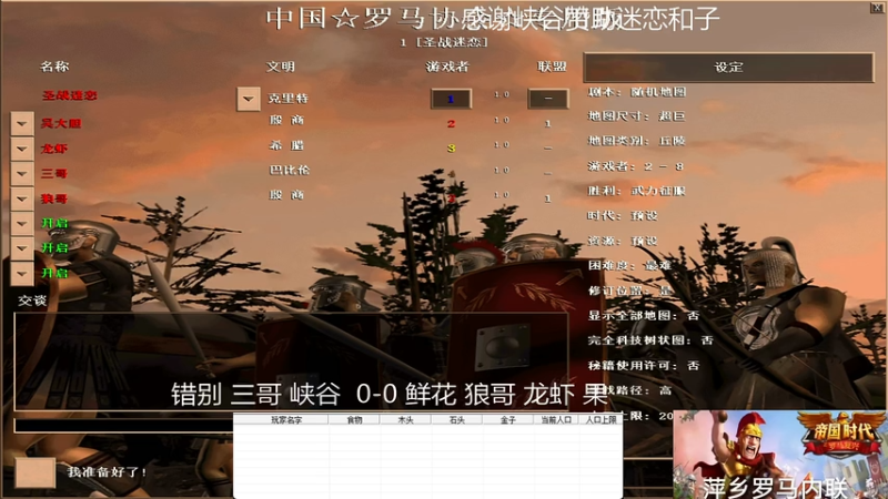 错别 三哥 峡谷  3-0 鲜花 狼哥 龙虾
