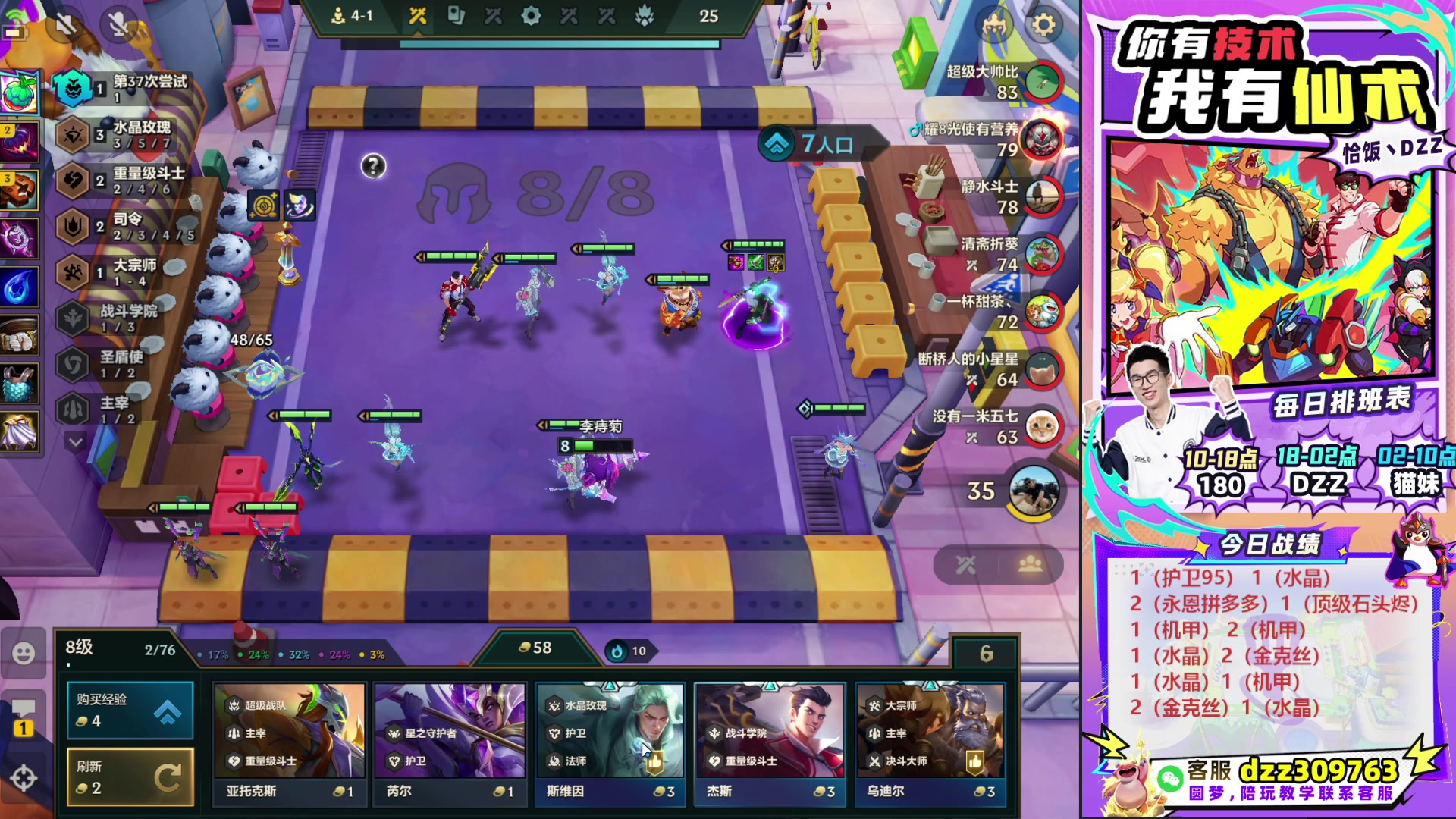 【2025-10-24 09点场】恰饭丶DZZ：帮水友圆梦~