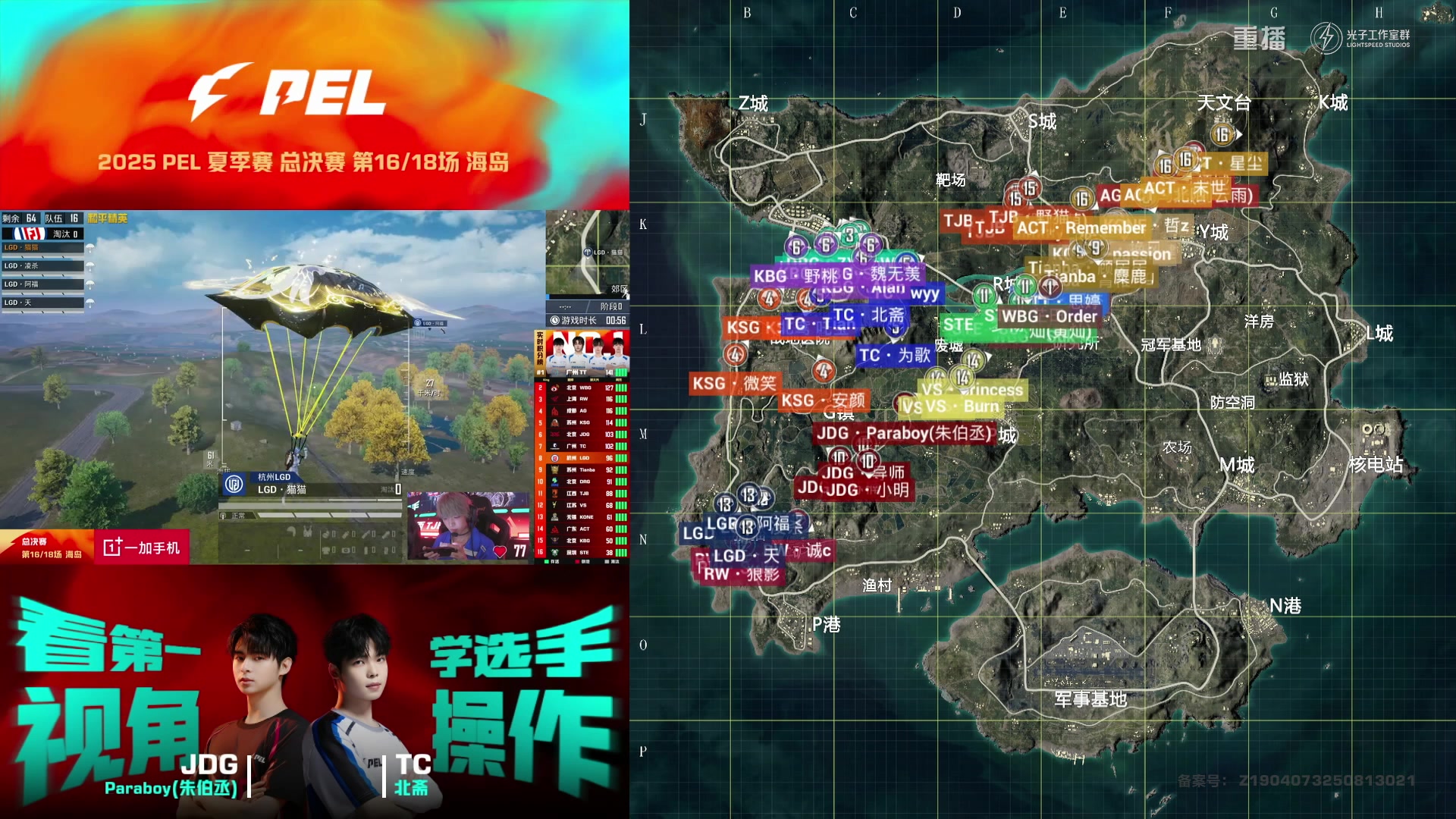 【2025-10-24 17点场】和平精英官方赛事：重播|PEL夏季赛决赛