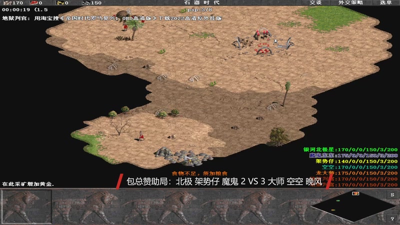 包总赞助局：北极 架势仔 魔鬼 4 VS 3 大师 空空 晚风