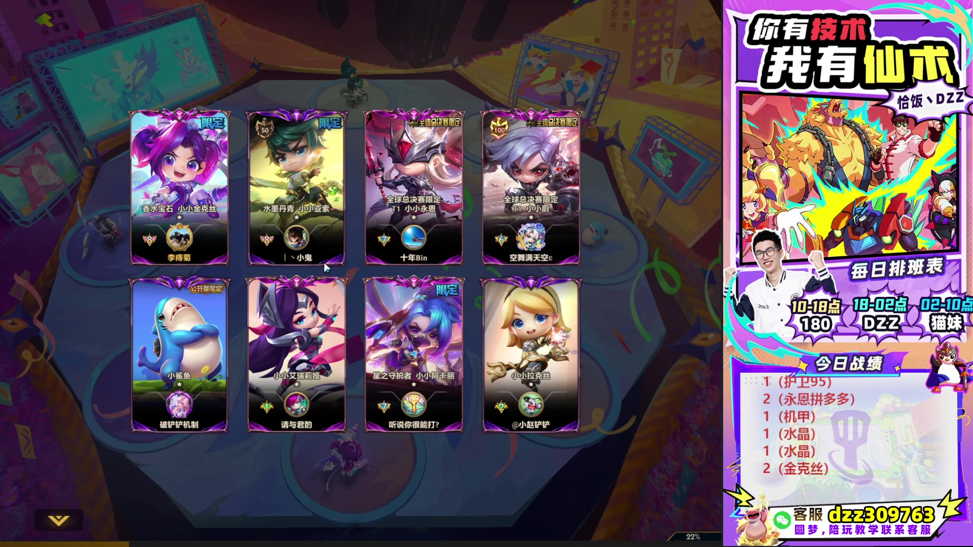 【2025-10-24 05点场】恰饭丶DZZ：帮水友圆梦~