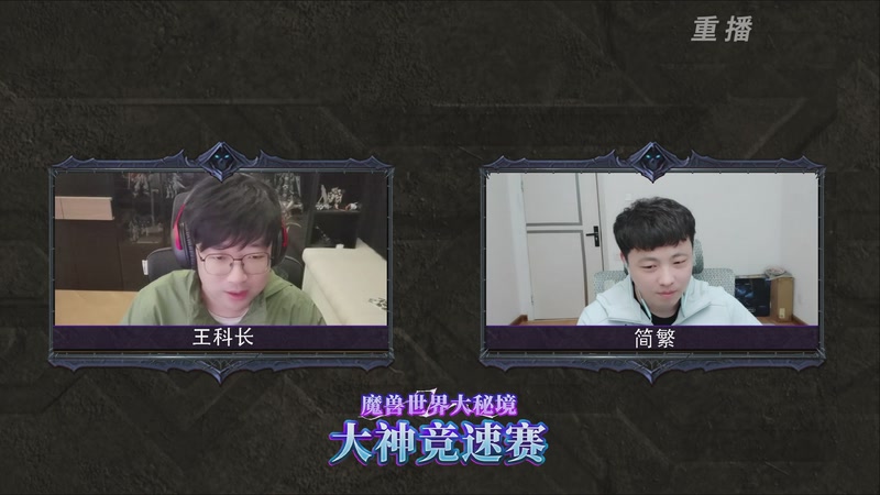 【2025-10-24 16点场】暴雪游戏频道：【重播】网易大神魔兽世界娱乐竞速赛