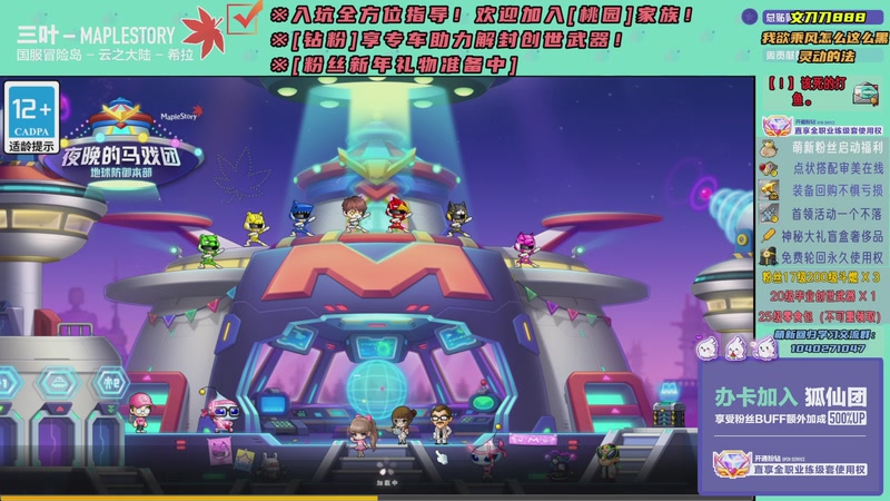 【2025-10-15 19点场】冒险岛认证狐仙：#[专区热门]  冲冲冲！马戏团！