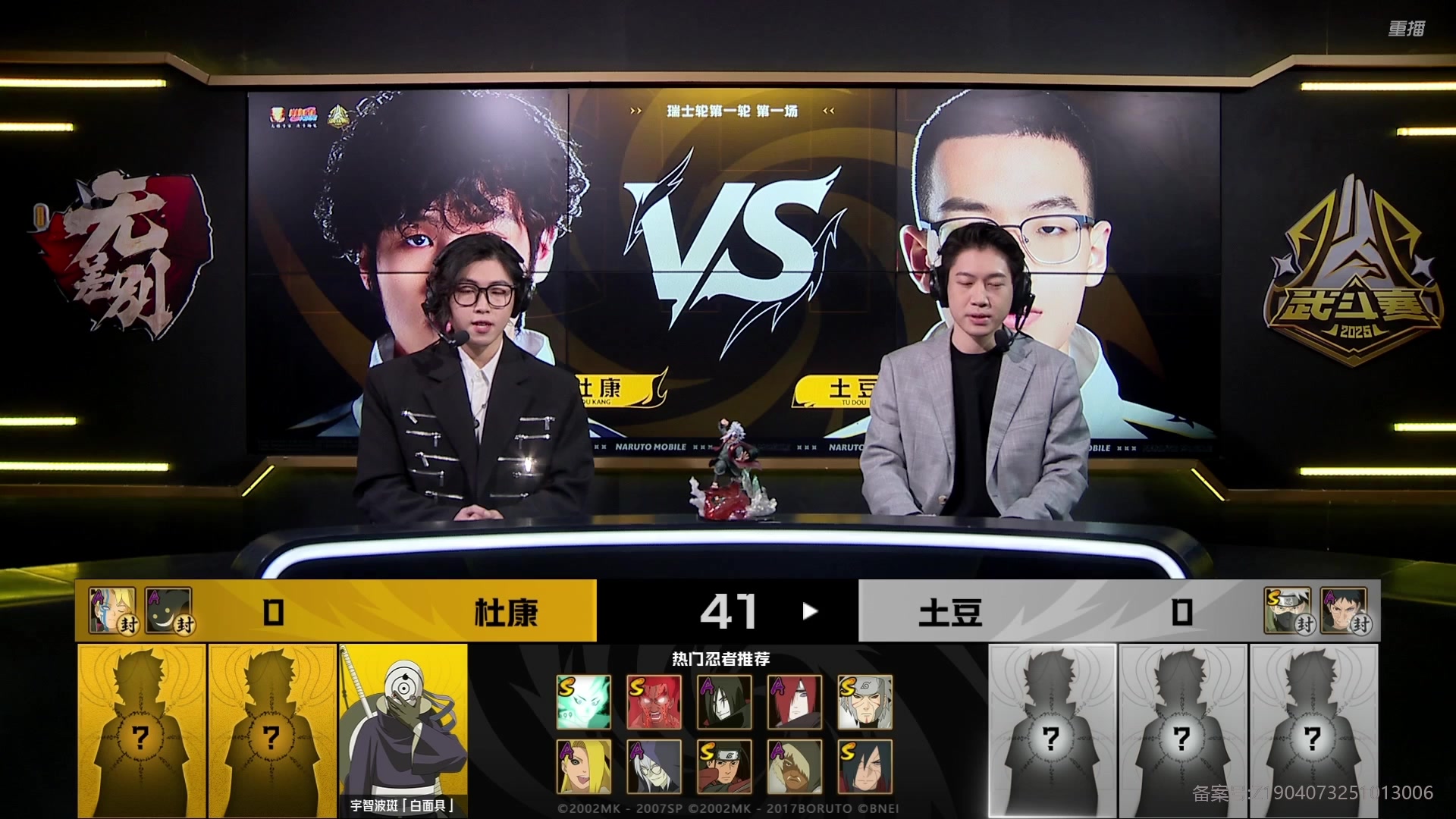 【2025-10-23 22点场】火影木叶演播厅：【重播】秋季赛武斗赛瑞士轮 DAY1