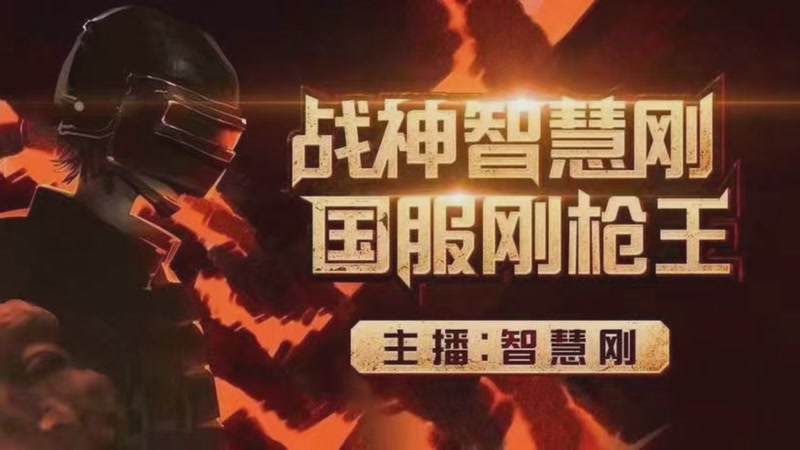 【2025-10-24 11点场】智慧刚丶：【单四】浪漫天命等热门皮肤