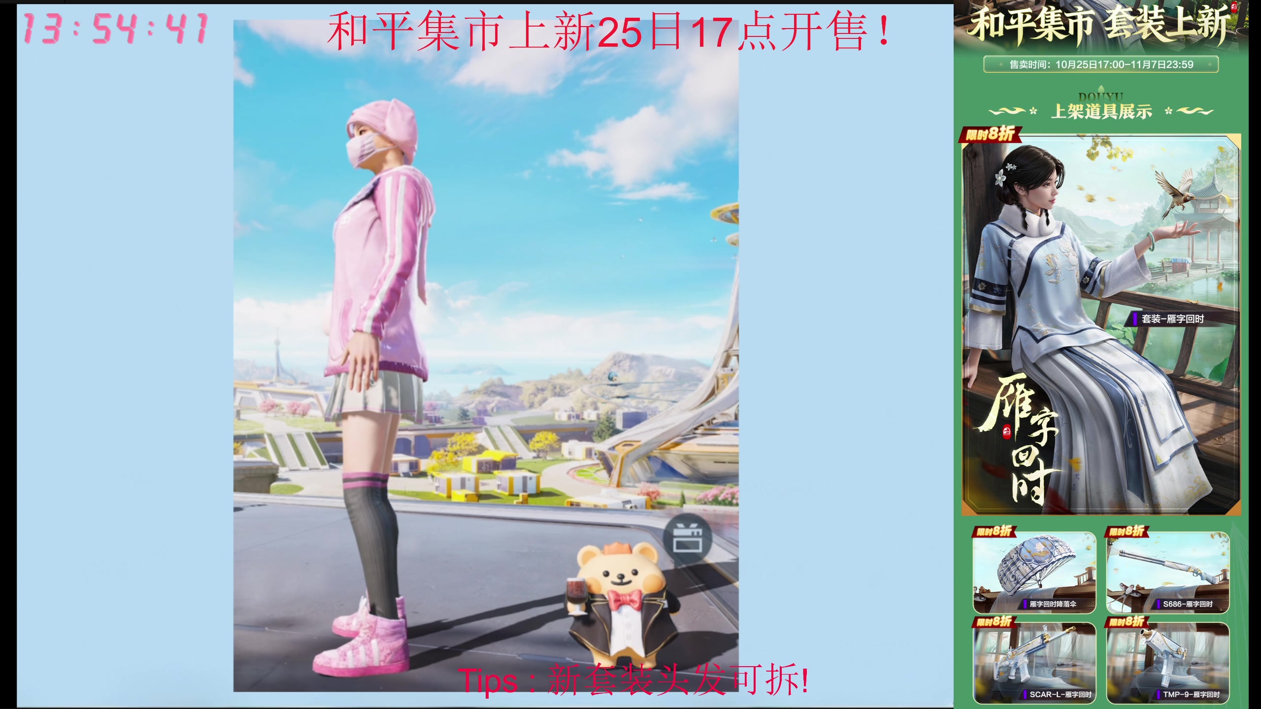 【2025-10-25 13点场】Dy花老湿：和平集市17点开售！