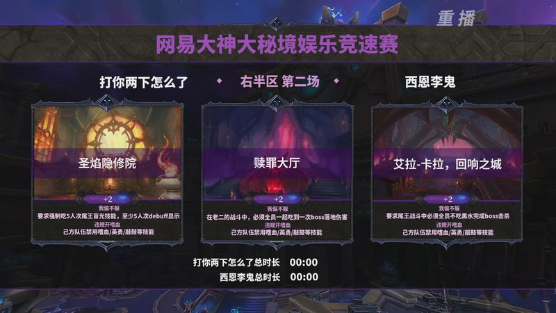 【2025-10-25 16点场】暴雪游戏频道：【重播】网易大神魔兽世界娱乐竞速赛