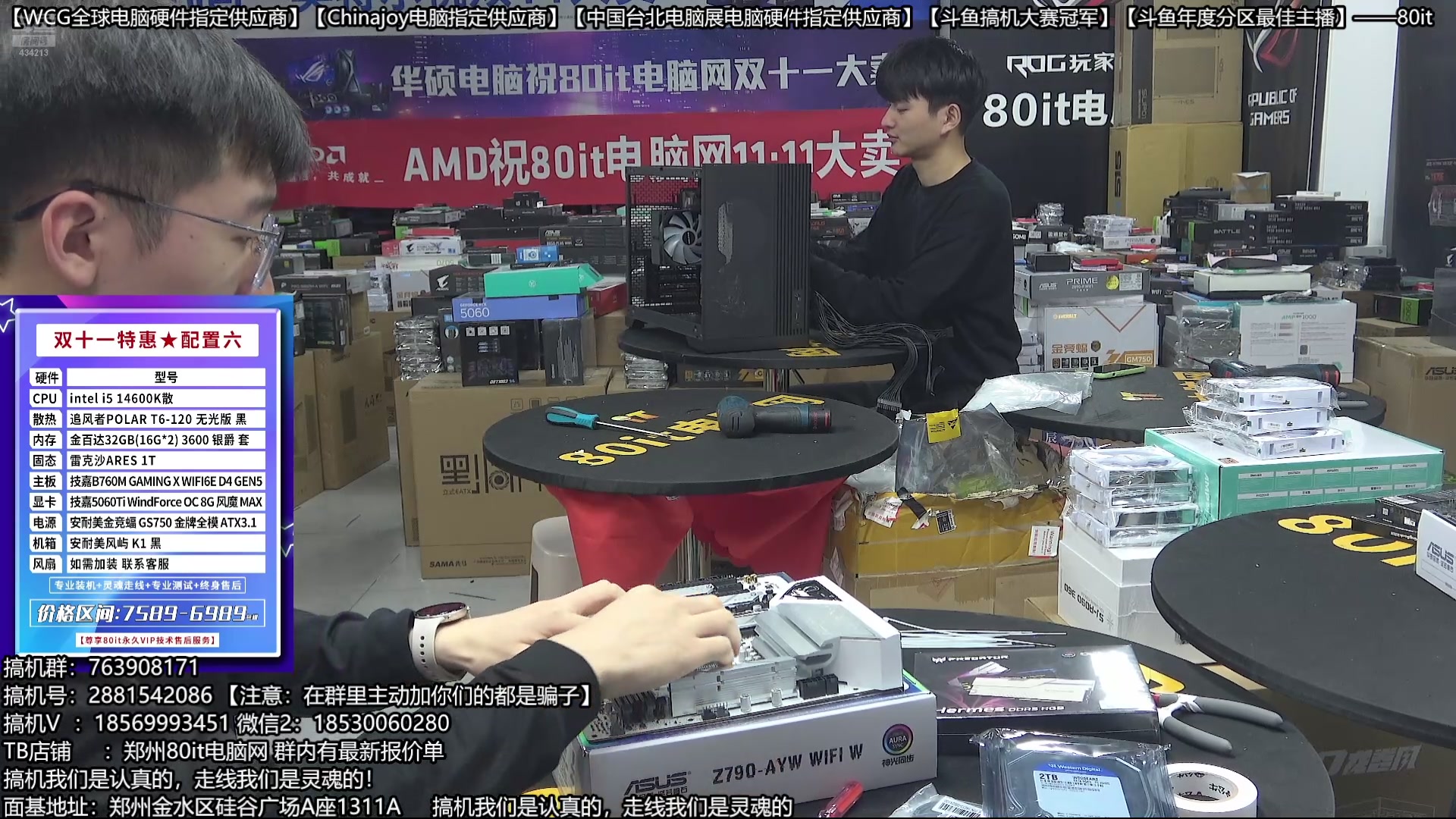 【2025-10-25 19点场】80it电脑网：郑州80it：双11电脑活动开启