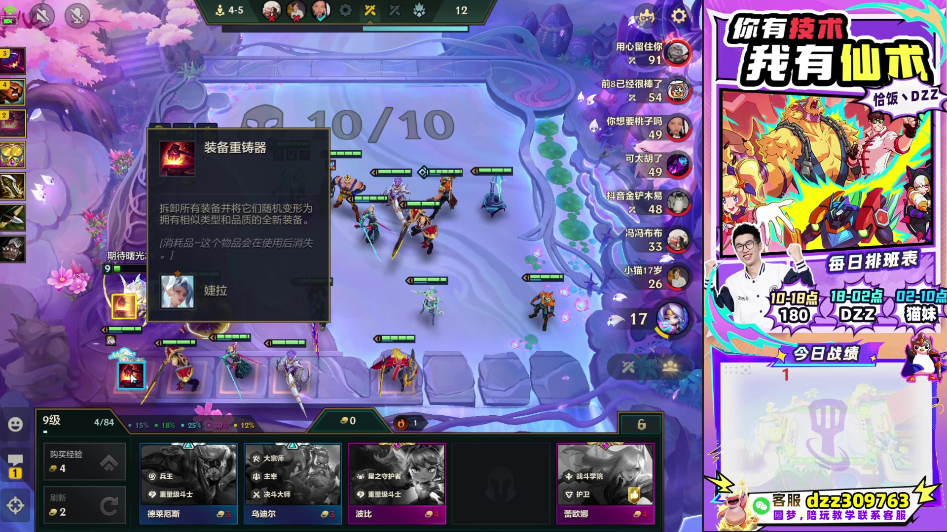 【2025-10-25 11点场】恰饭丶DZZ：帮水友圆梦~