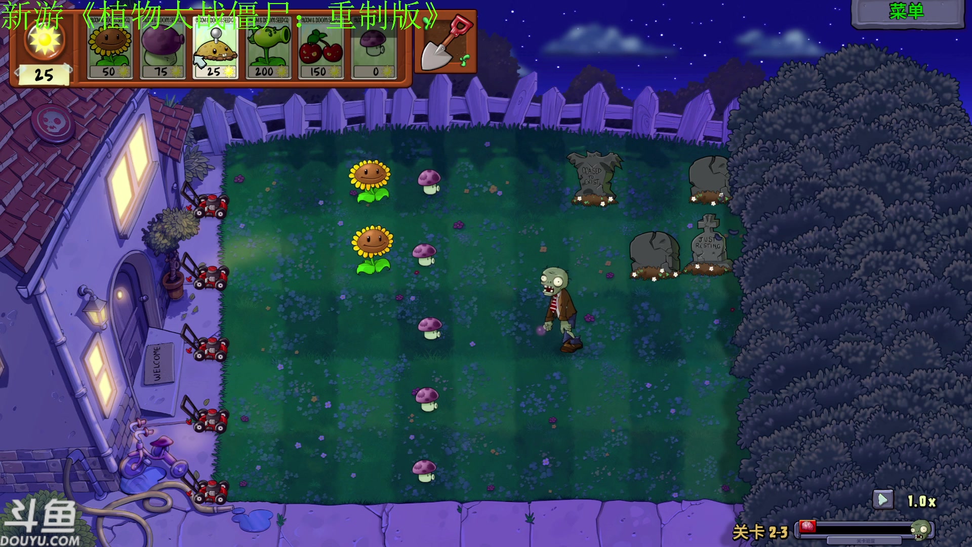【2025-10-25 完整版】咸鱼超人小D：新游《植物大战僵尸：重制版》