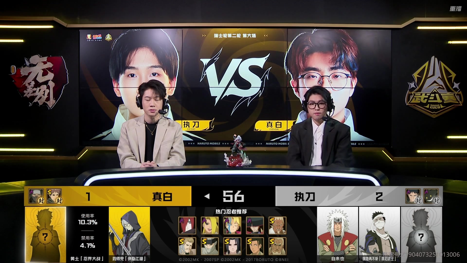 【2025-10-25 14点场】火影木叶演播厅：【重播】秋季赛武斗赛瑞士轮 DAY2