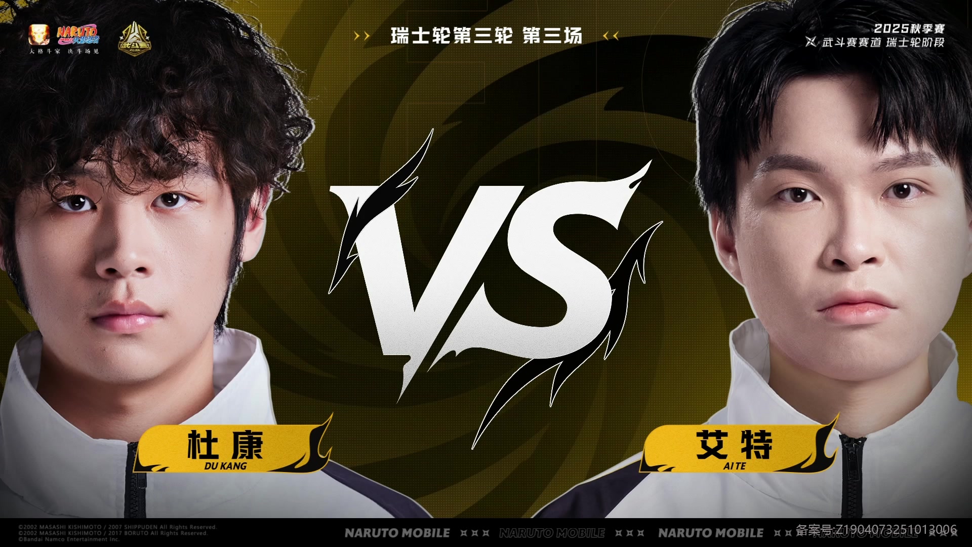 【2025-10-25 18点场】火影木叶演播厅：【直播】秋季赛武斗赛瑞士轮 DAY3