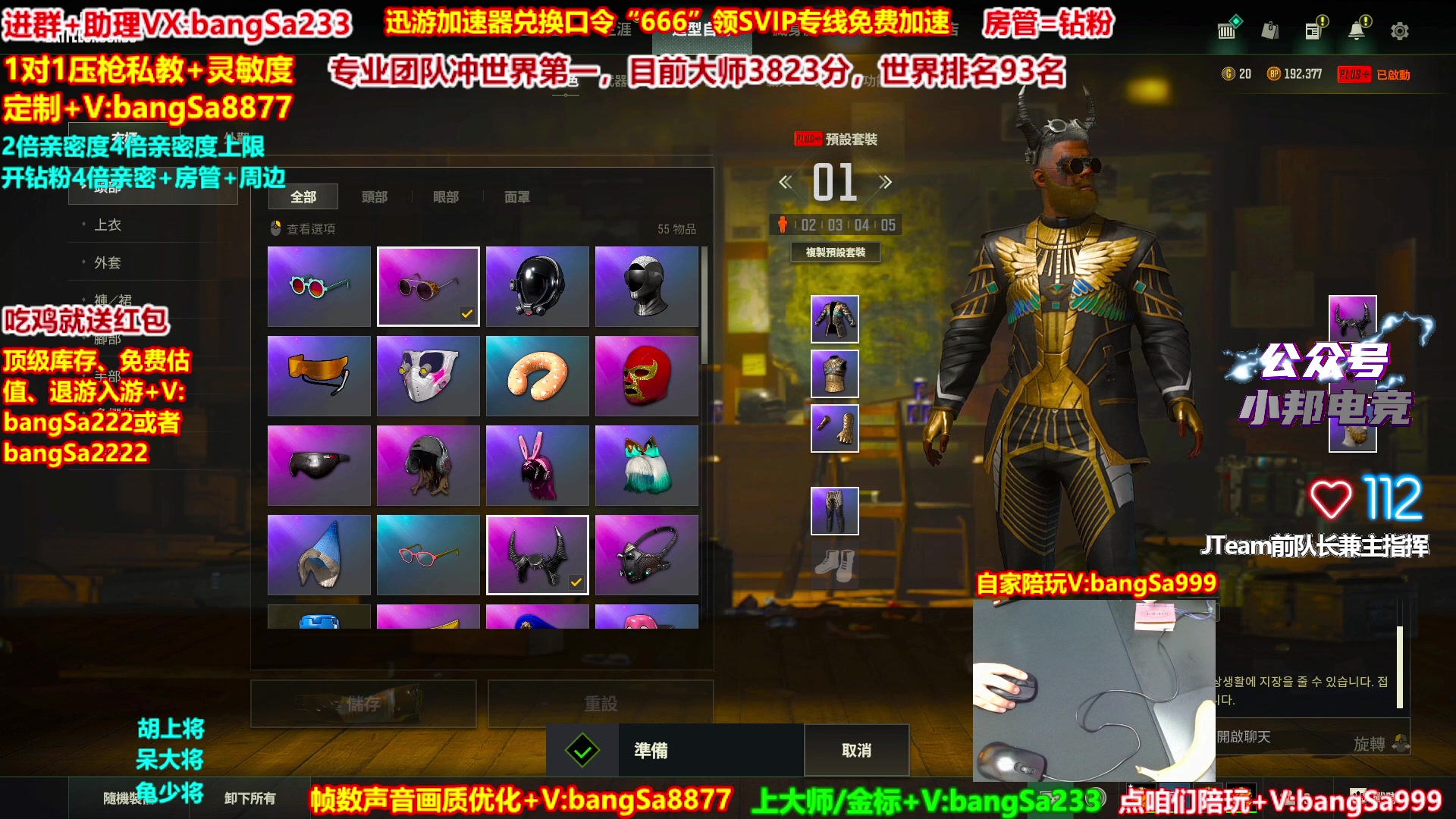 【2025-10-25 10点场】邦Sa：大师局硬核指挥！专业团队冲分教学！