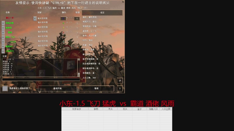 小东-1.5 飞刀 猛虎  1vs3  霸道 酒佬 风雨