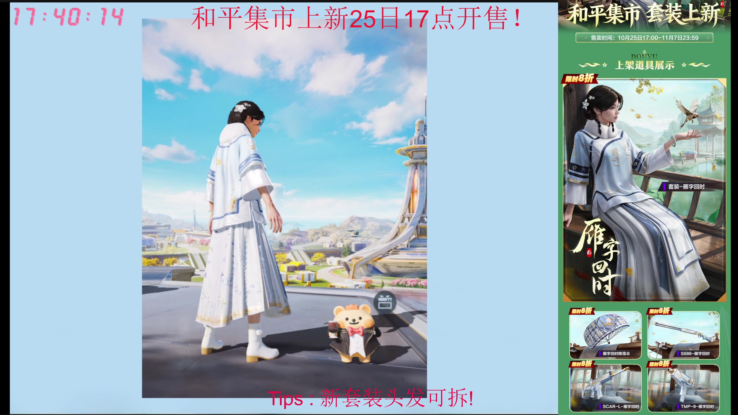 【2025-10-25 17点场】Dy花老湿：和平集市17点开售！