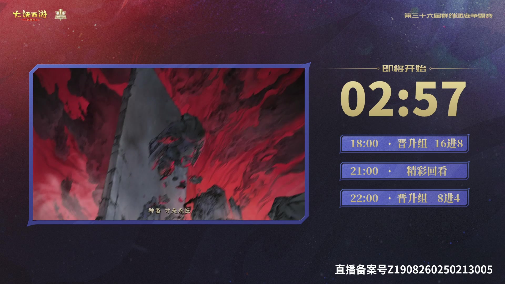 【2025-10-24 21点场】网易大话手游：《大话西游》手游第36届群雄逐鹿争霸赛