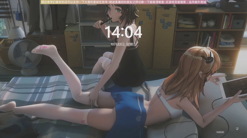 【2025-10-22 14点场】Biu十香：原画2K60✨战地风云6✨钻粉上车哦