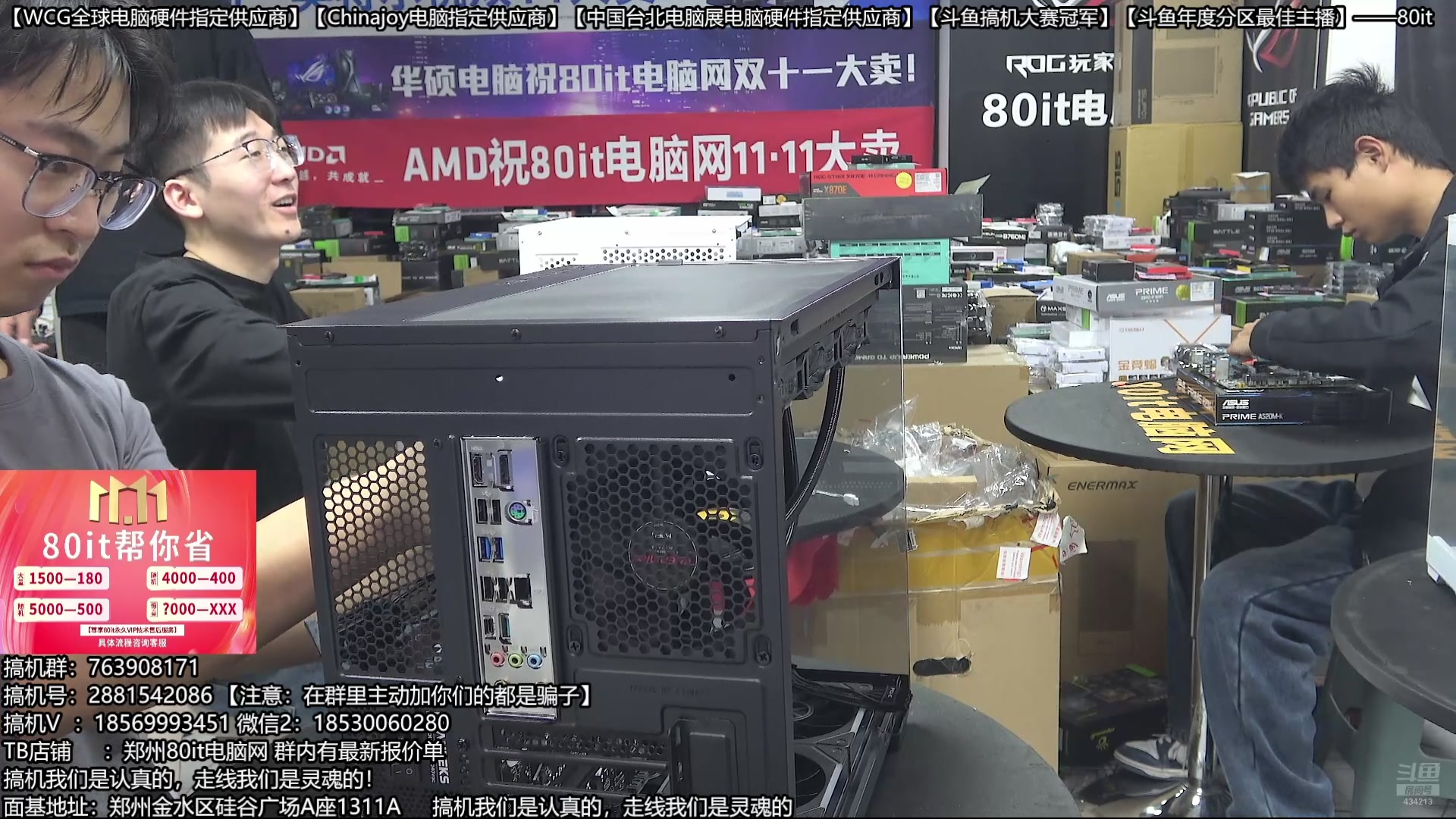 【2025-10-25 15点场】80it电脑网：郑州80it：双11电脑活动开启