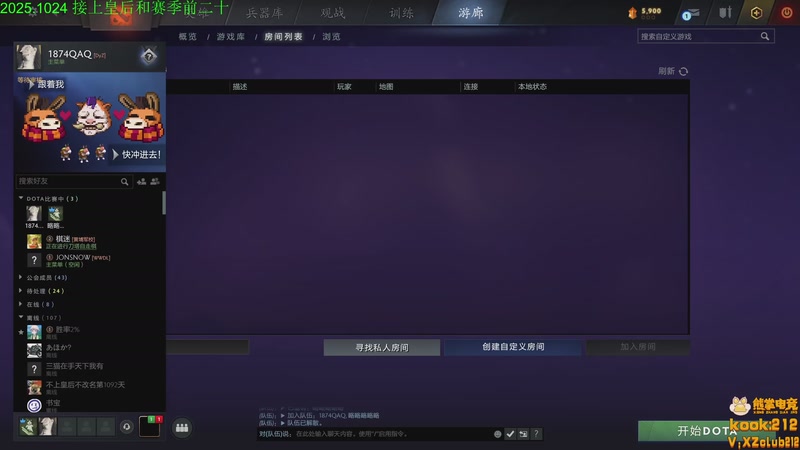 【2025-10-24 18点场】1874ooo：下下棋听听歌QAQ