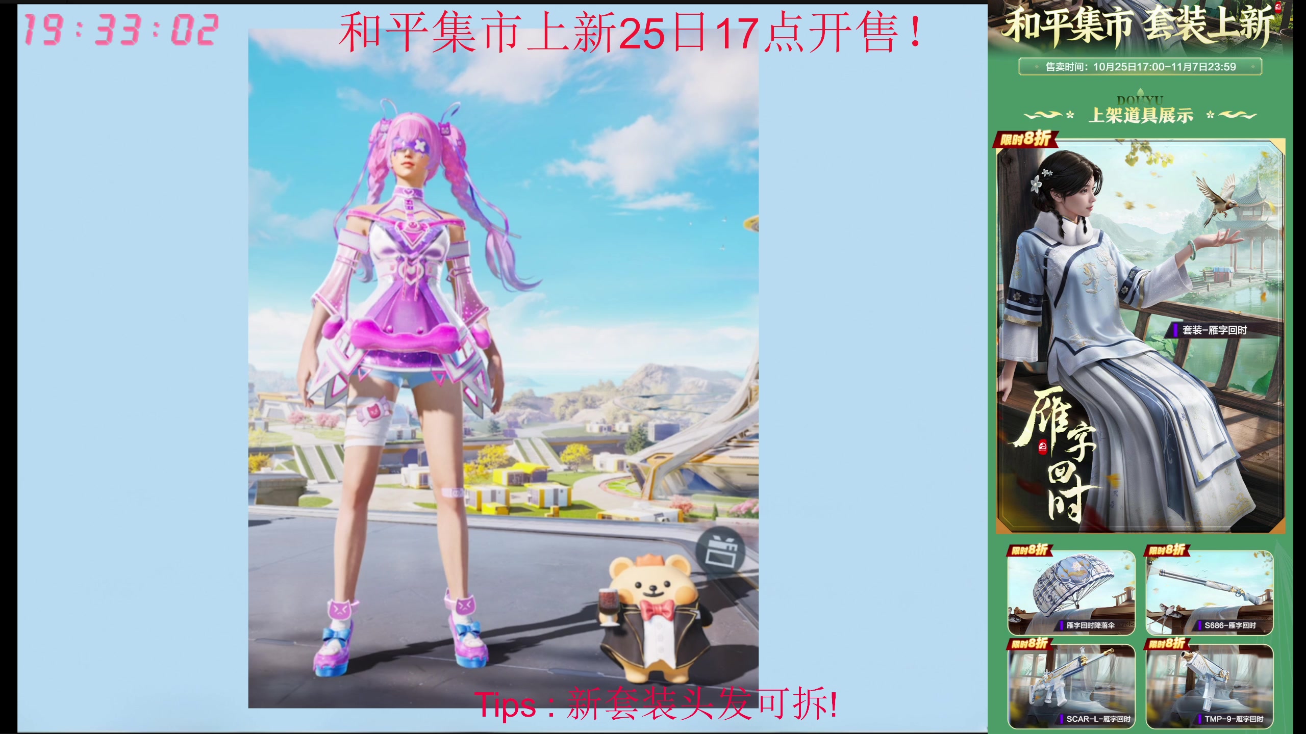 【2025-10-25 18点场】Dy花老湿：和平集市17点开售！