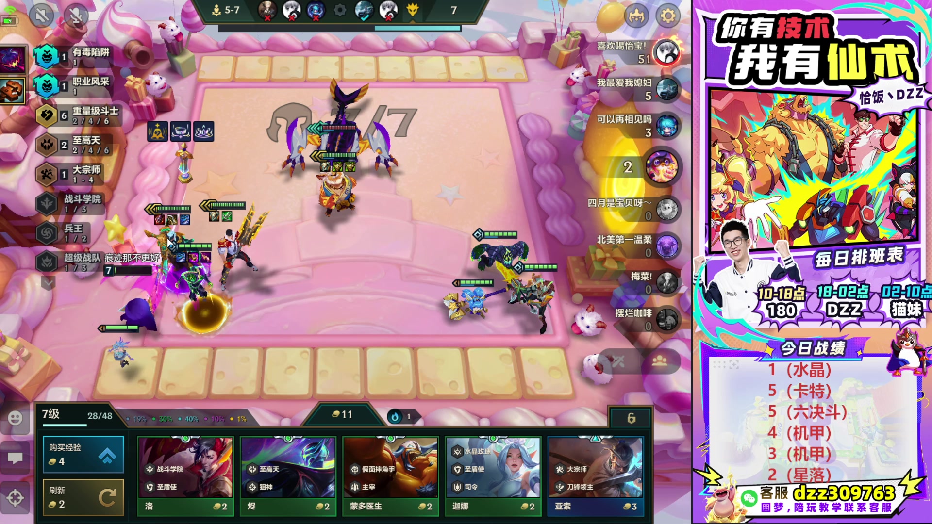 【2025-10-25 05点场】恰饭丶DZZ：帮水友圆梦~