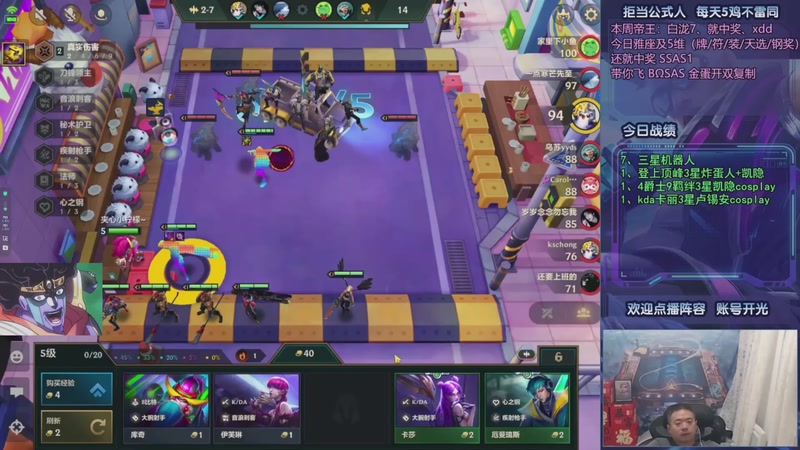 【2025-10-25 13点场】中年人拳师七号：推荐阵容：6射琴魔、7kda、高能95