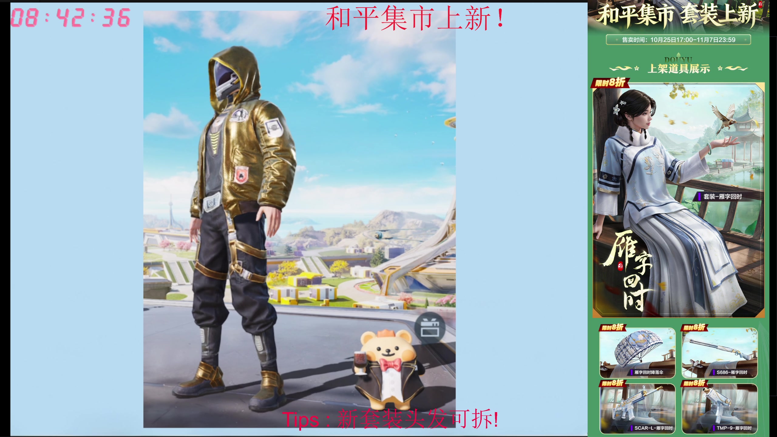 【2025-10-26 08点场】Dy花老湿：和平集市8折速购