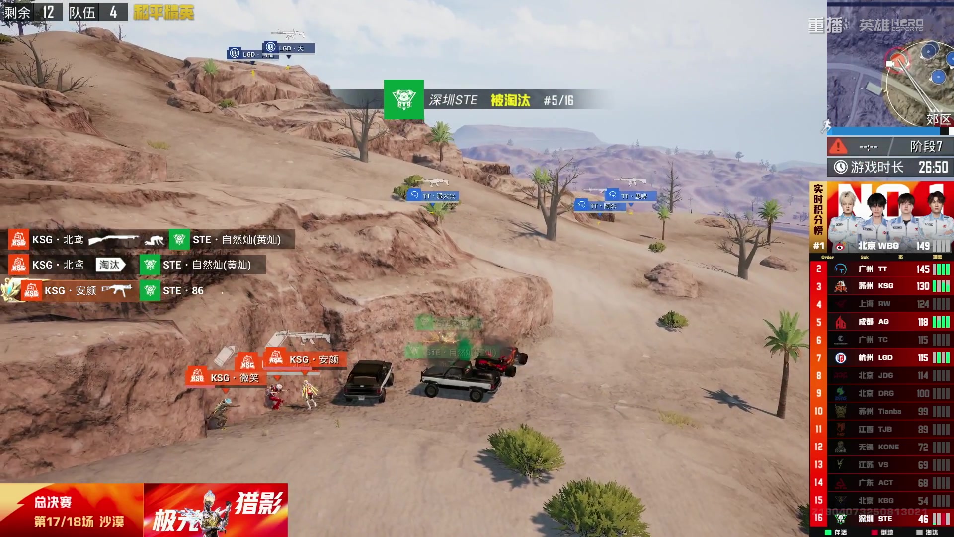 【2025-10-26 15点场】和平精英官方赛事：重播|PEL夏季赛决赛