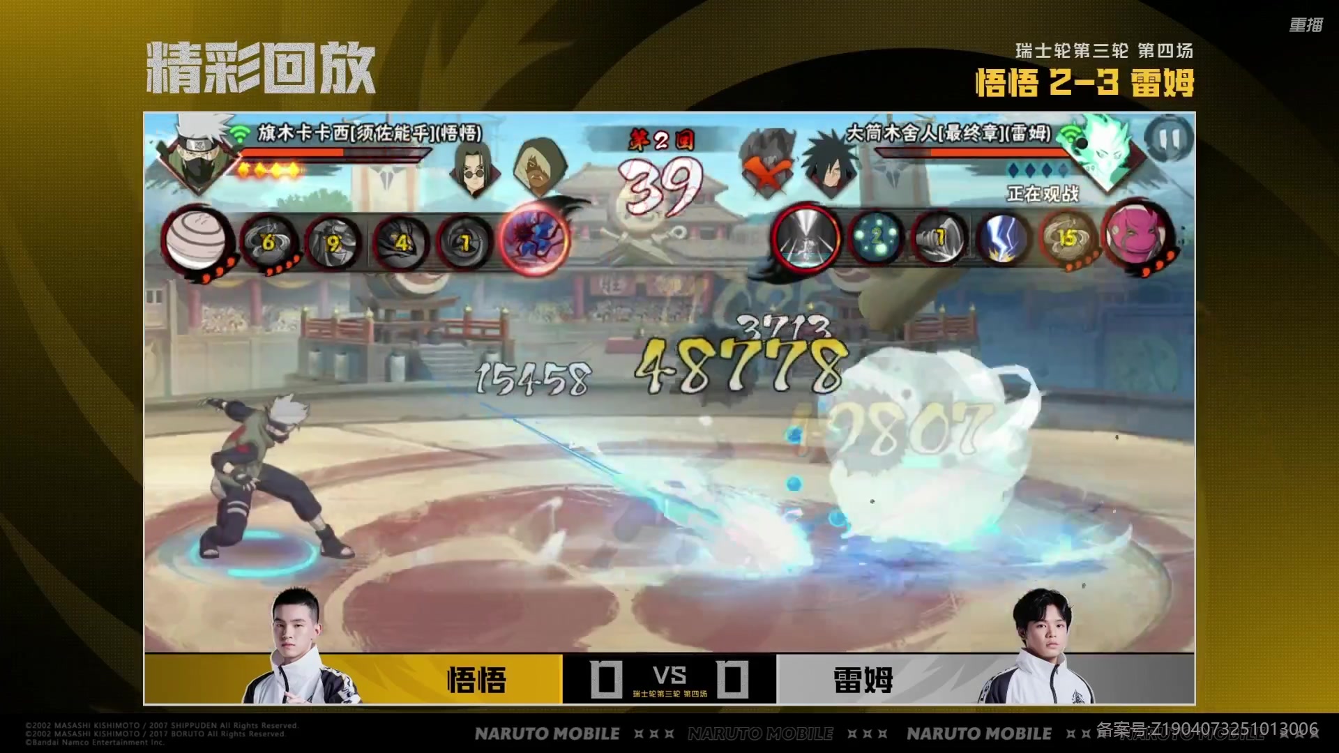 【2025-10-26 08点场】火影木叶演播厅：【重播】秋季赛武斗赛瑞士轮 DAY3