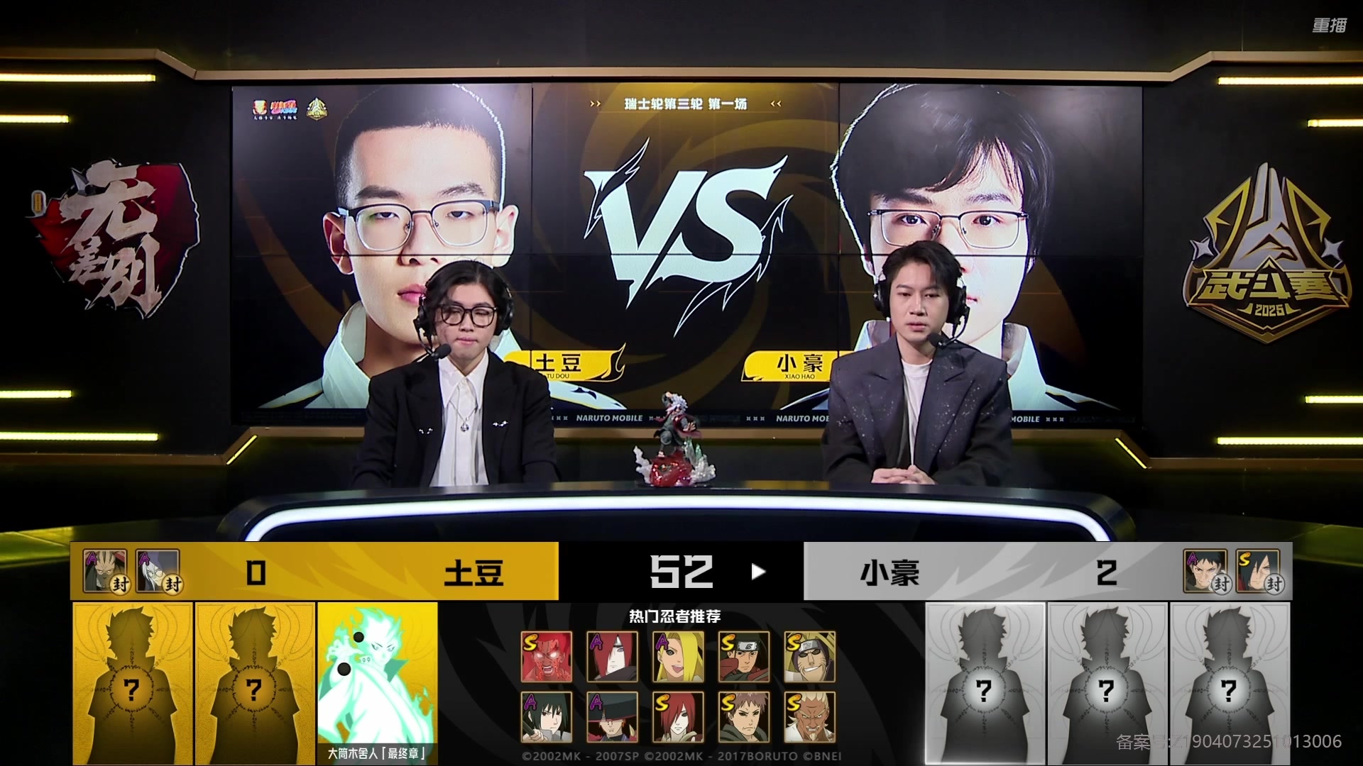 【2025-10-26 12点场】火影木叶演播厅：【重播】秋季赛武斗赛瑞士轮 DAY3