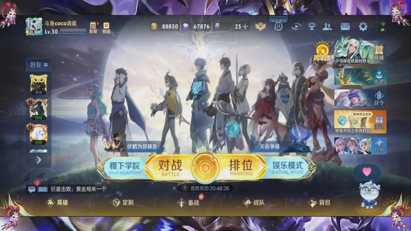 【2025-10-26 16点场】CoCo清晨:不开心，就来玩王者荣耀吧