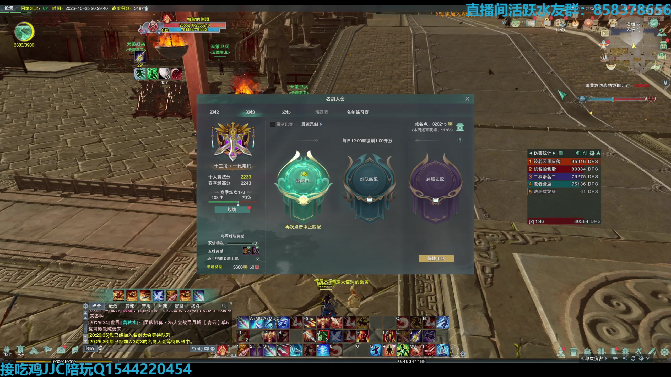 【2025-10-25 19点场】落叶听松：体验服天策单排！