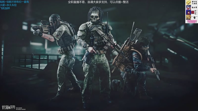 【2025-10-26 21点场】威猛先生yo：【威猛】收留三角洲心碎玩家！