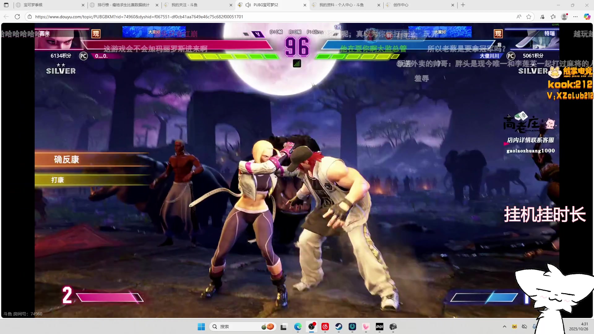 【2025-10-26 04点场】甜瓜不是呆瓜：甜瓜 pubg比赛！