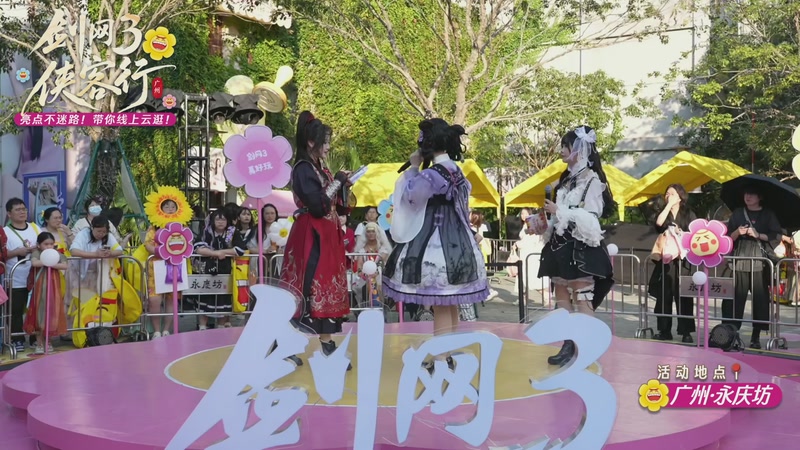 【2025-10-26 16点场】剑网3官方直播：剑网3侠客行·广州站