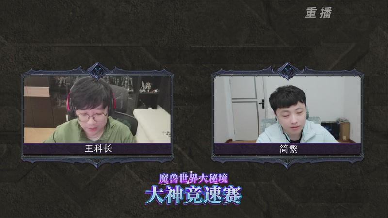 【2025-10-26 00点场】暴雪游戏频道：【重播】网易大神魔兽世界娱乐竞速赛