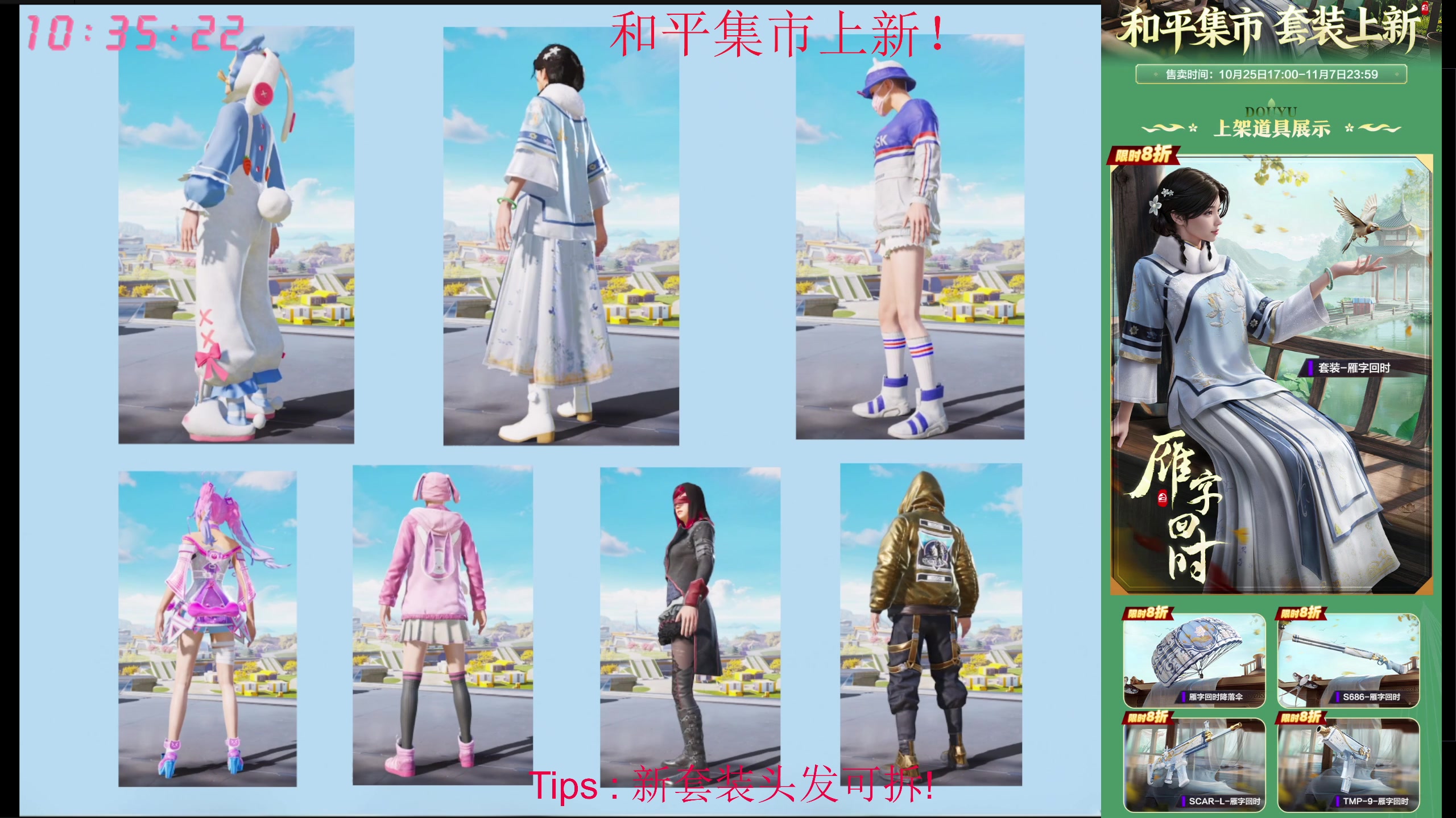 【2025-10-26 09点场】Dy花老湿：和平集市8折速购