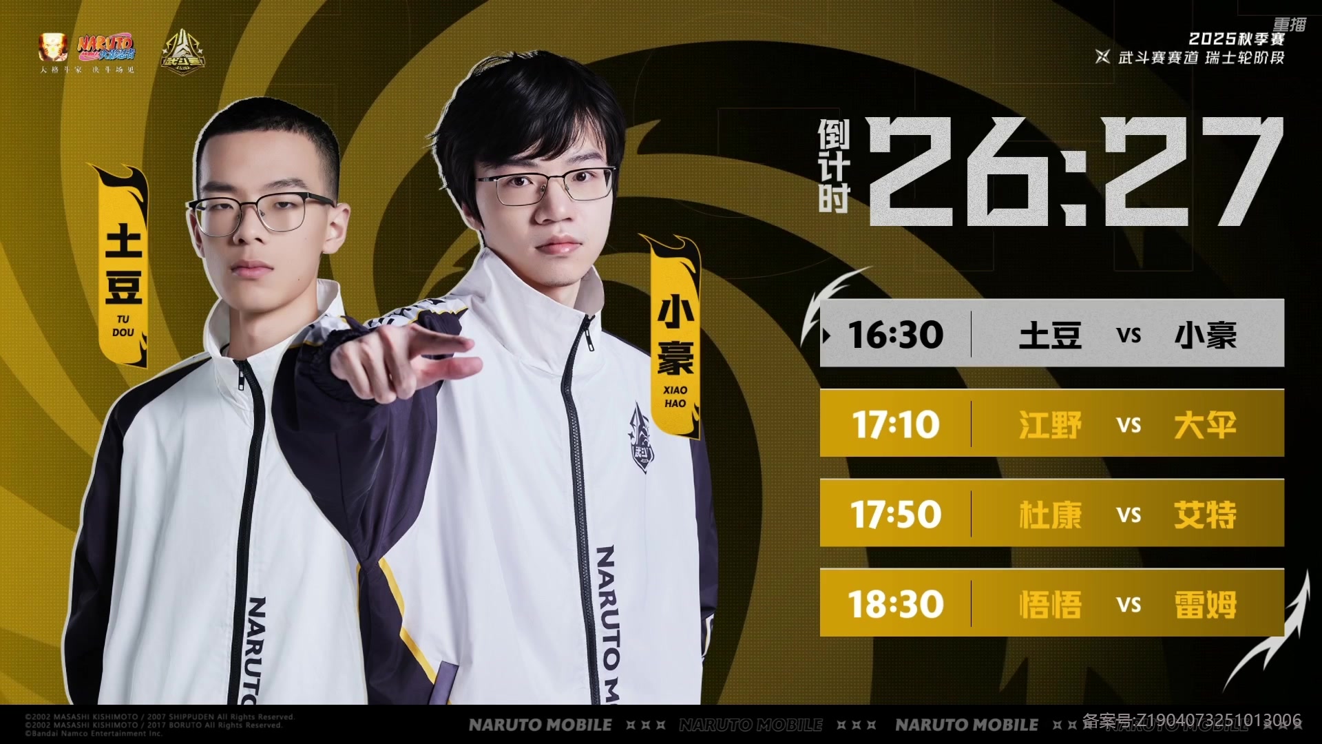 【2025-10-25 22点场】火影木叶演播厅：【重播】秋季赛武斗赛瑞士轮 DAY3