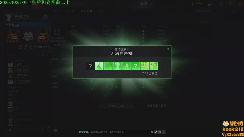 【2025-10-25 18点场】1874ooo：下下棋听听歌QAQ