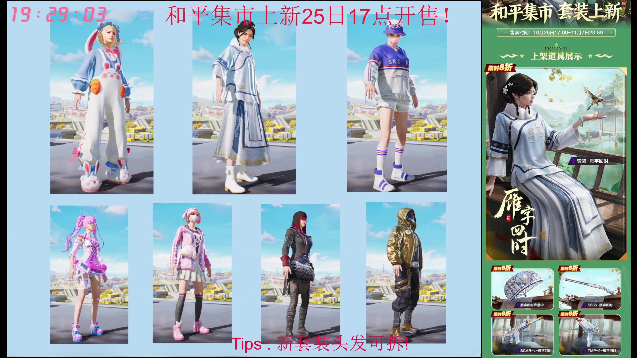 【2025-10-26 18点场】Dy花老湿：和平集市8折速购