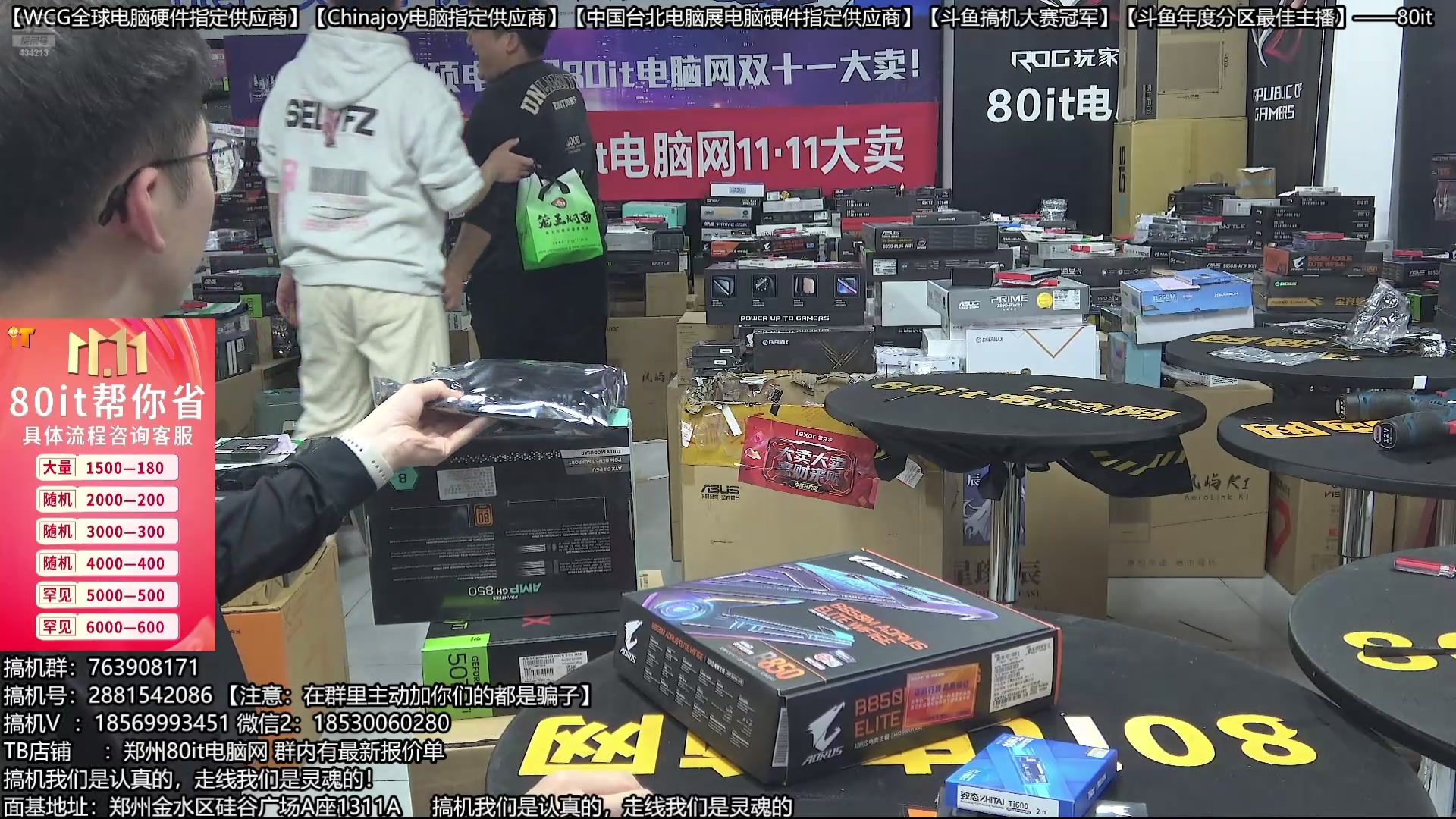 【2025-10-26 19点场】80it电脑网：郑州80it：双11电脑活动开启