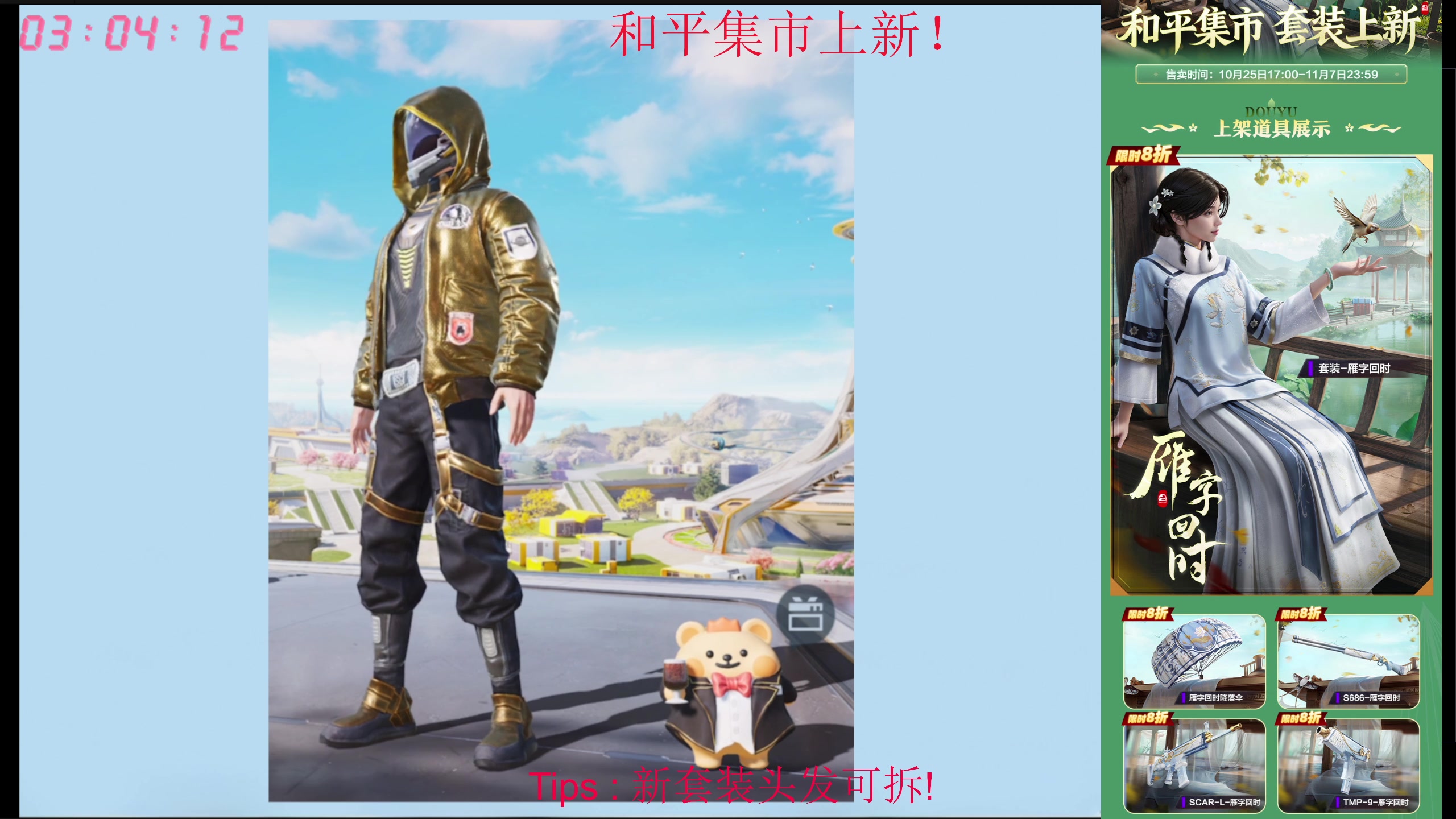 【2025-10-26 02点场】Dy花老湿：和平集市17点开售！