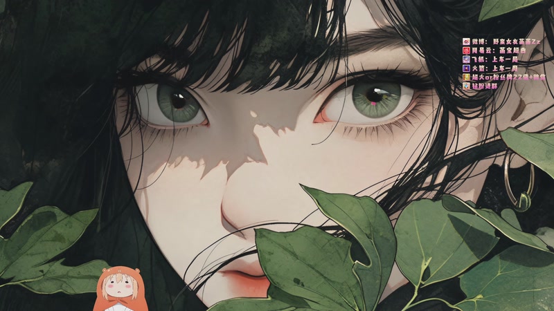 【2025-10-25 18点场】野蛮女友菡菡：天才往往都是以傻子的形式出现