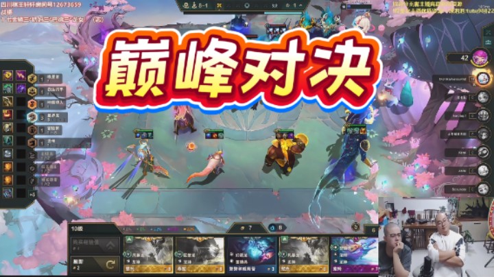 云顶之弈s7.5：三星龙神巅峰对决