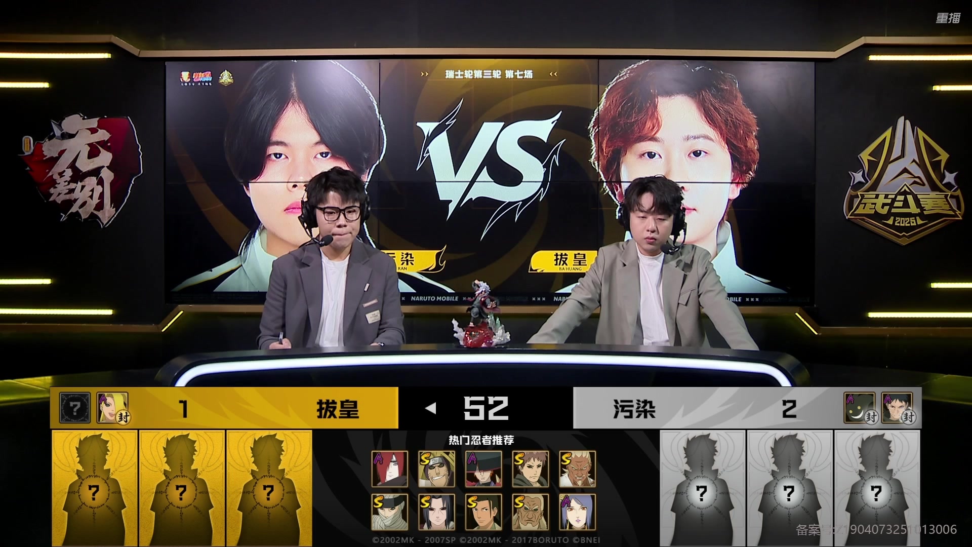 【2025-10-26 10点场】火影木叶演播厅：【重播】秋季赛武斗赛瑞士轮 DAY3