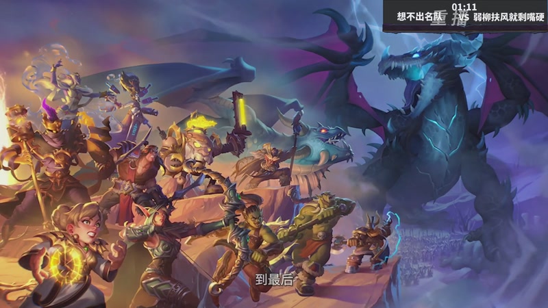 【2025-10-26 06点场】暴雪游戏频道：【重播】网易大神魔兽世界娱乐竞速赛